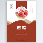 西瓜