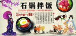 石锅拌饭饭店背景墙