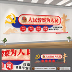 为人民服务警察派出所公安文化墙