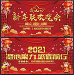 2021牛年新年晚会背景