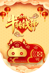 牛转乾坤吊旗宣传