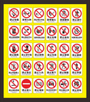 公共区域禁止标识矢量图