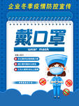 企业冬季防控宣传