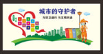 社区职工文化墙矢量图