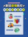 校园疫情防控宣传