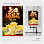爆米花