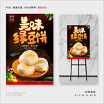绿豆饼