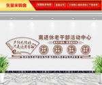 离退休老干部活动中心