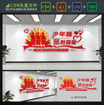 少先队文化墙
