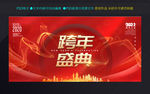 跨年晚会背景