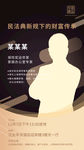 民法典讲师海报