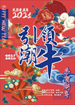 2021 牛年