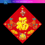 福字