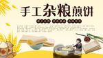 手工煎饼 山东煎饼