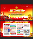首个中国人民警察节