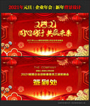 企业年会2021年会舞台背景