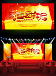 2021牛年新春团拜会舞台背景