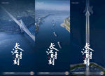 江景俯拍大气海报