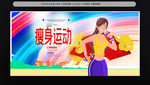 运动