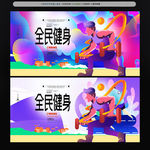 健身