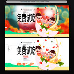 免费试吃