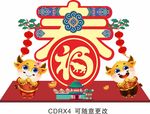 新年美陈 牛年美陈 福 春