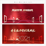 年会舞台背景年会背景