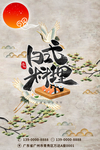 日式料理