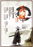 英雄帖
