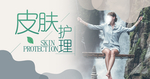 皮肤管理