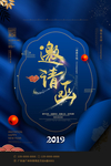 邀请函