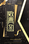 邀请函