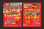 烧烤店盛大开业