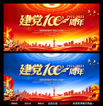 七一建党节 建党100周年