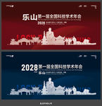 乐山