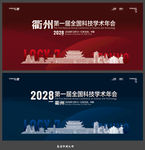 衢州
