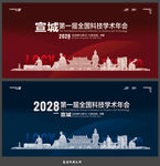 宣城