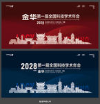 金华