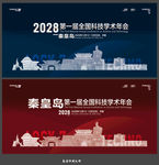 秦皇岛