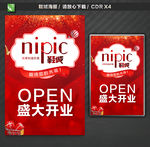 开业海报 红色盛大开业展板