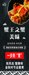 蟹王展架