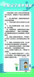 乘坐须知