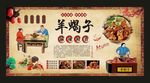 羊蝎子火锅