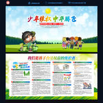 青少年法治宣传栏