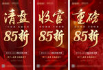 清盘