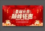 圣诞元旦