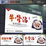 牛骨汤