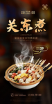 关东煮