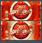 春节晚会