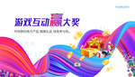 展会年会活动互动游戏背景图片